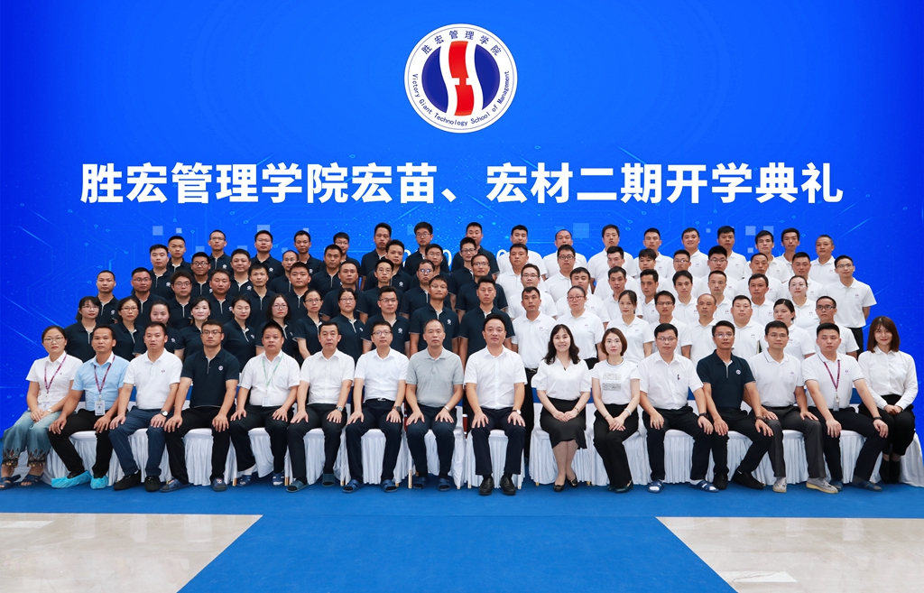 3044永利集团管理学院宏苗、宏材二期开学典礼顺利举行