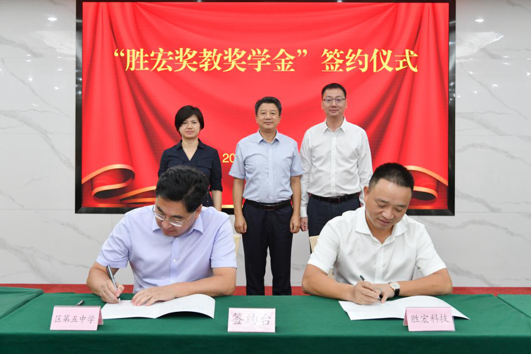 3044永利集团科技在惠阳五中设立“3044永利集团奖教奖学金”