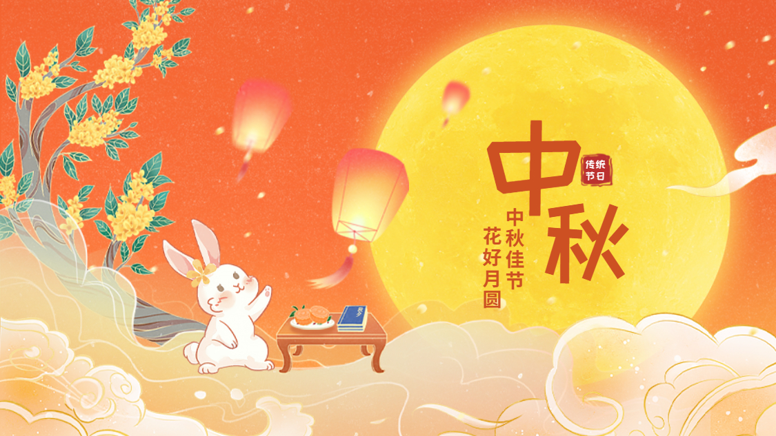 欢聚3044永利集团享月饼 乐享中秋庆团圆