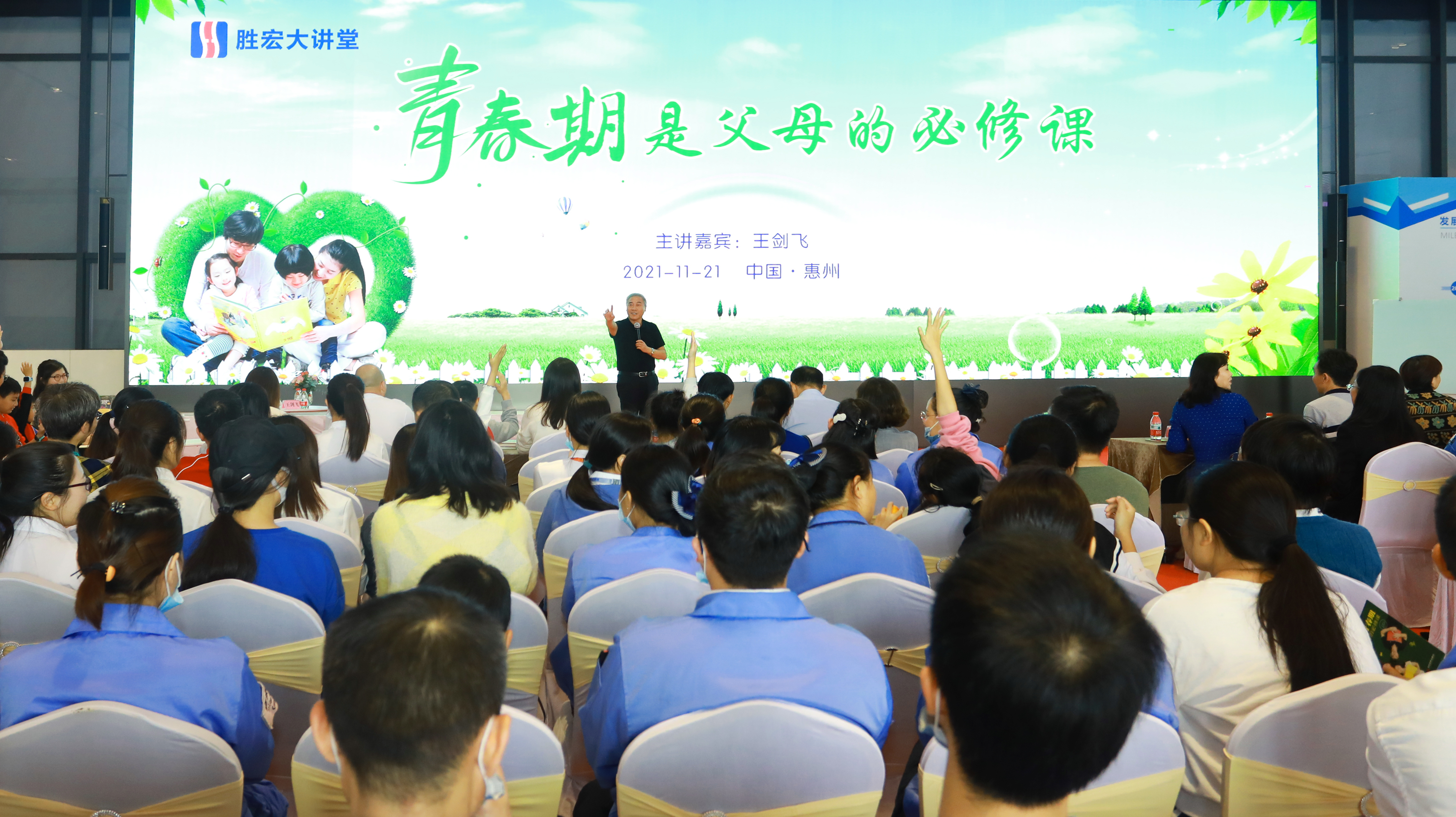 3044永利集团大讲堂—青春期是父母的必修课