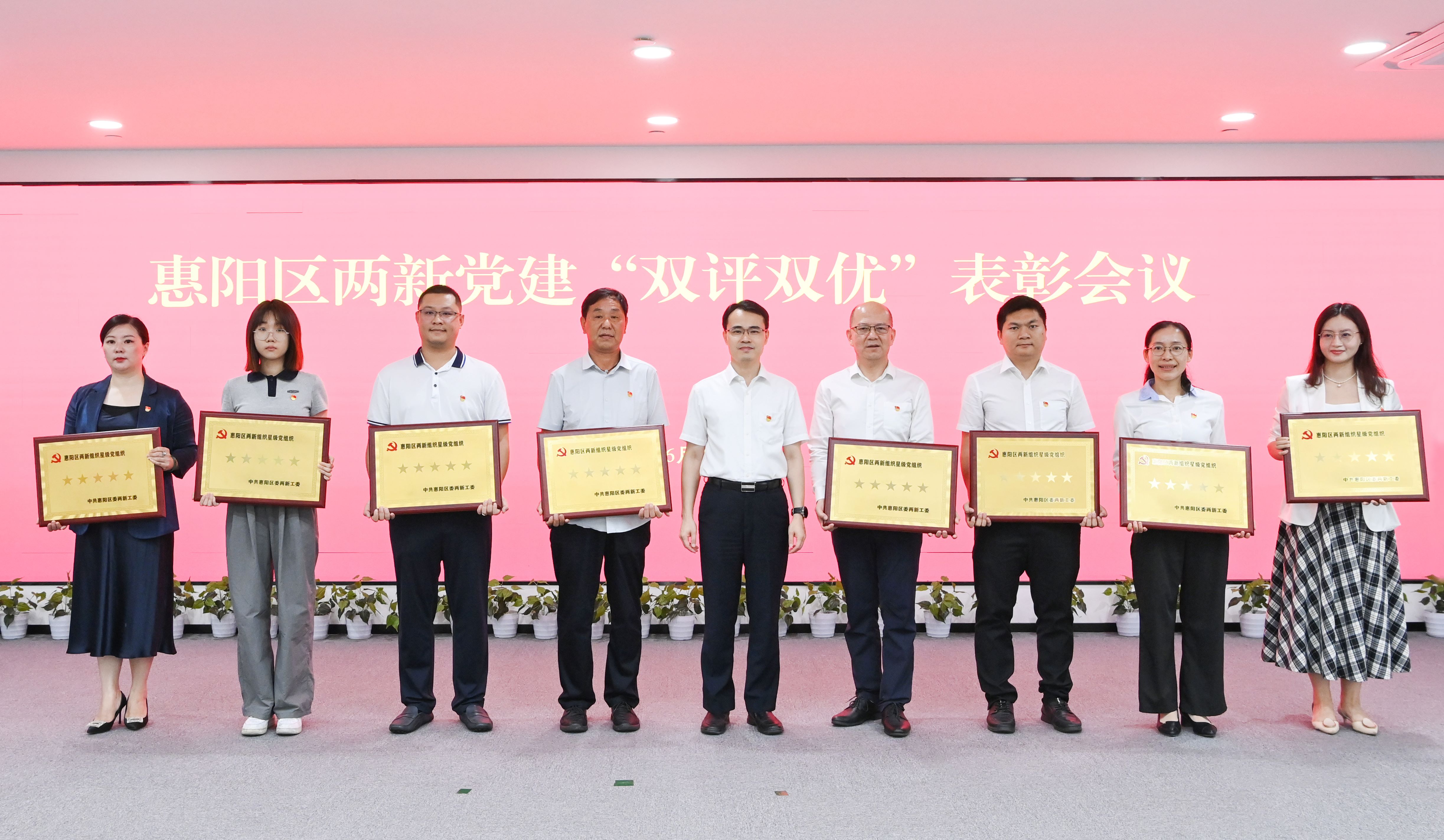 3044永利集团科技党委荣获惠阳区五星级党组织