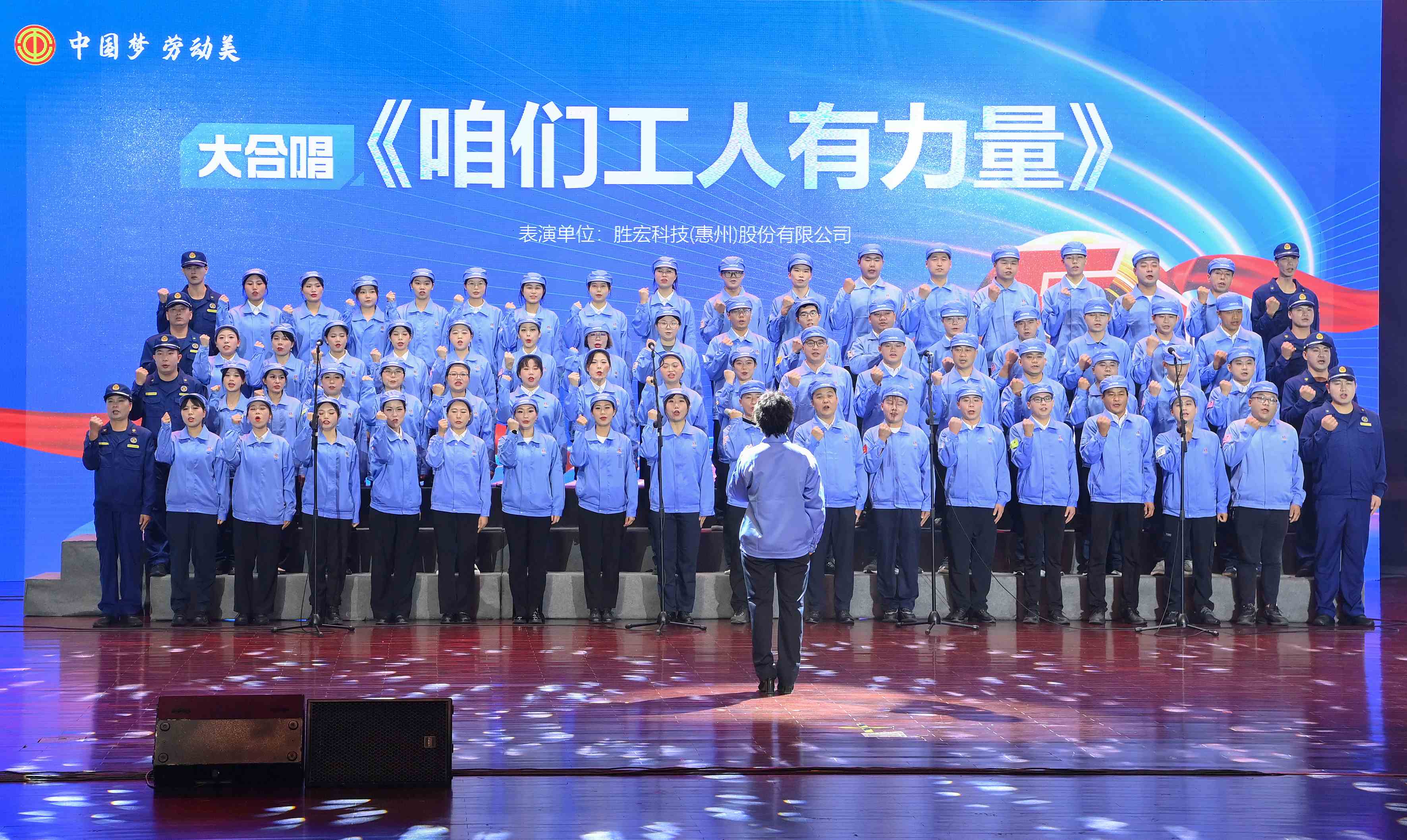 3044永利集团科技职工合唱《咱们工人有力量》 惊艳亮相惠阳区2024年“五一”国际劳动节庆祝活动