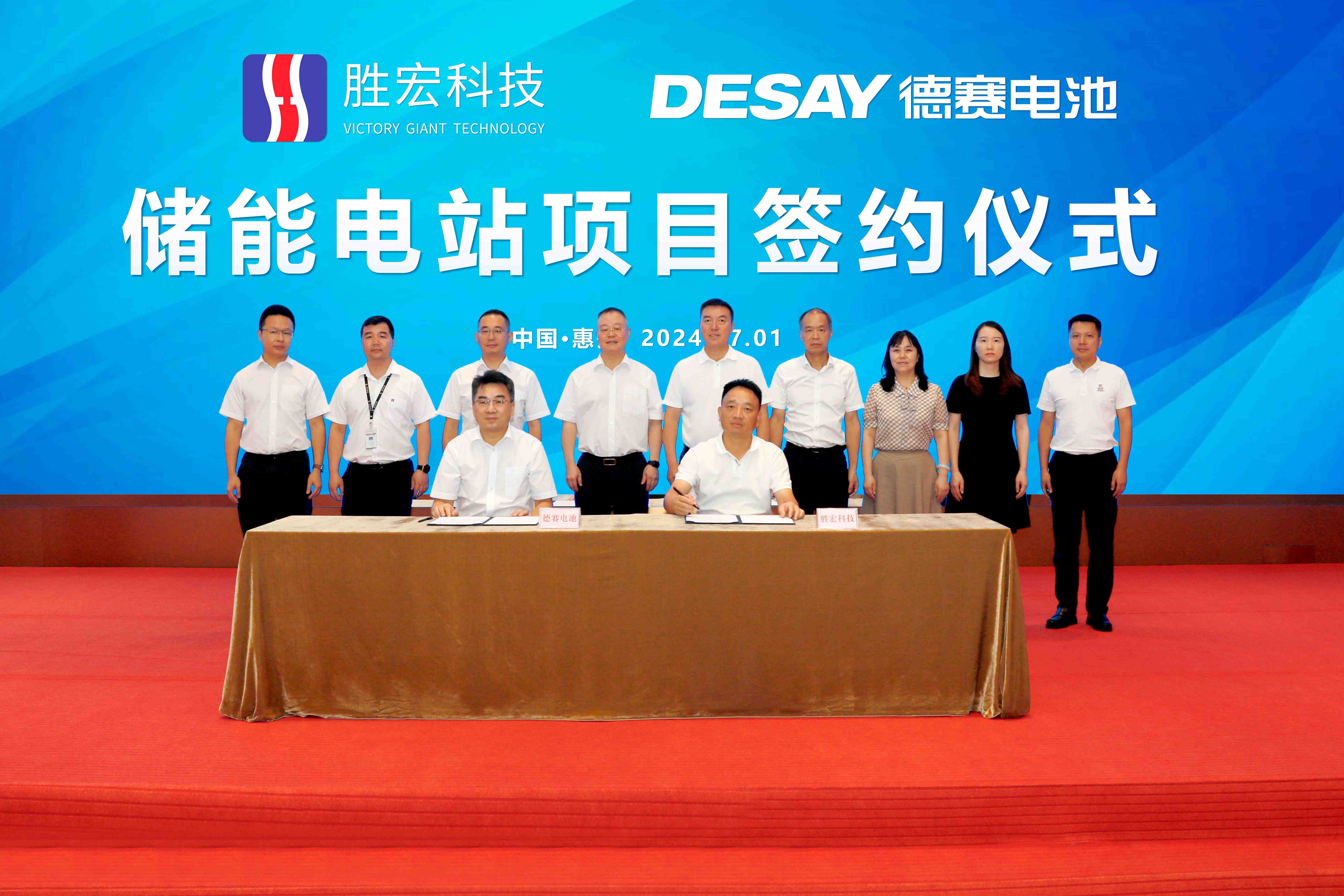 3044永利集团科技与德赛电池签约拟建全国最大用户侧储能电站
