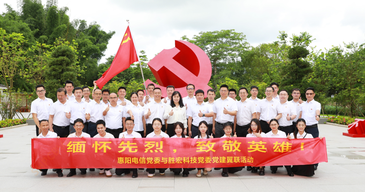 3044永利集团科技党委与惠阳电信党委组织开展党建翼联活动