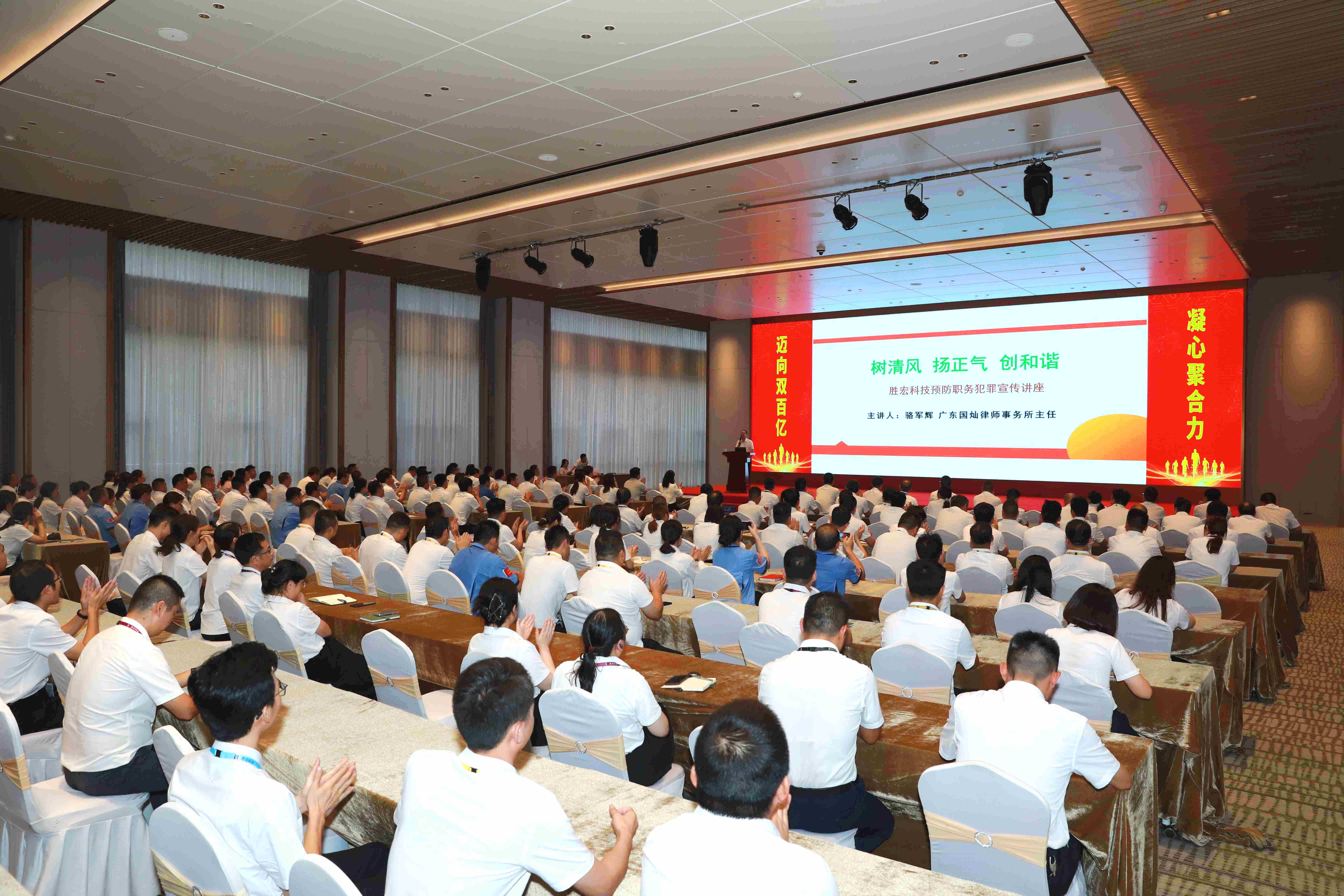 3044永利集团科技预防职务犯罪法律宣传讲座圆满结束