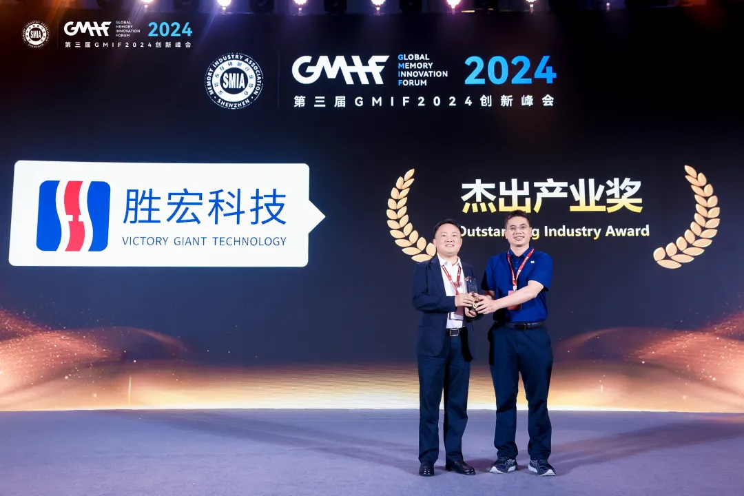 3044永利集团科技荣获 GMIF 2024 “杰出产业奖”